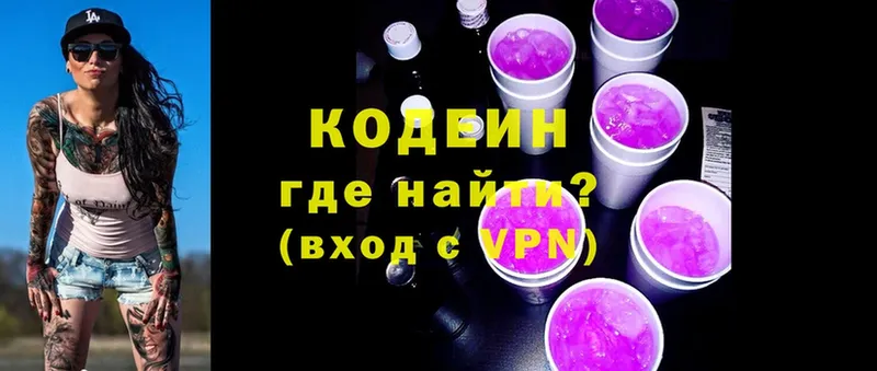 Codein Purple Drank  Заозёрный 